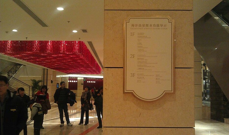 如何選擇一家酒店標(biāo)識(shí)系統(tǒng)制作廠家？