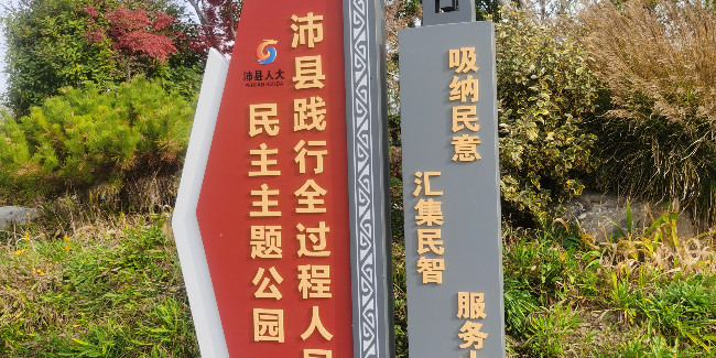 標(biāo)牌設(shè)計公司：法治主題公園建設(shè)中標(biāo)識標(biāo)牌的設(shè)置都包括哪些？